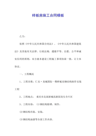 样板房施工合同模板
