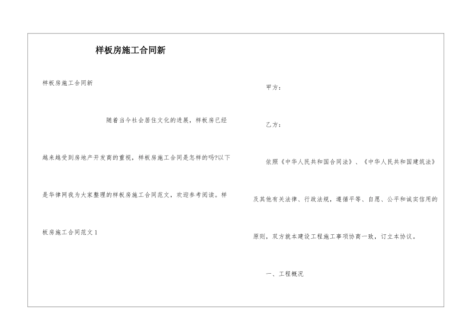 样板房施工合同新_第1页