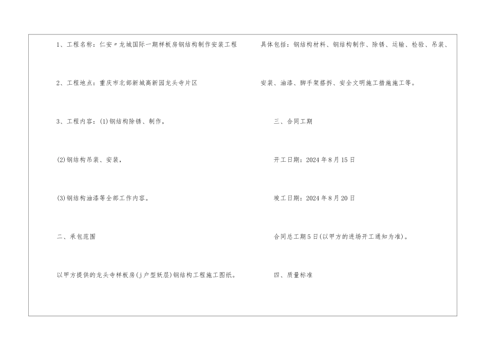 样板房施工合同新_第2页