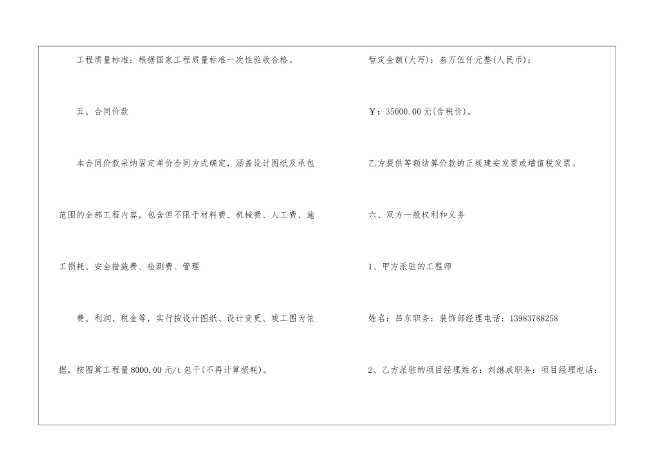 样板房施工合同新_第3页