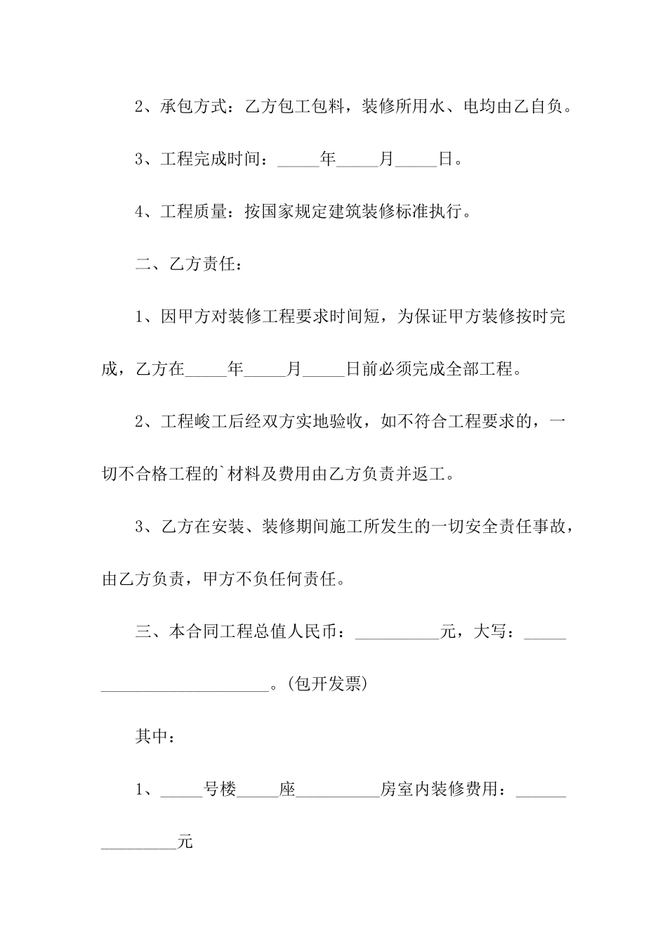 样板间装修合同范本_第2页