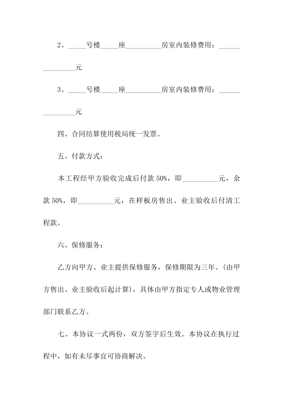 样板间装修合同范本_第3页