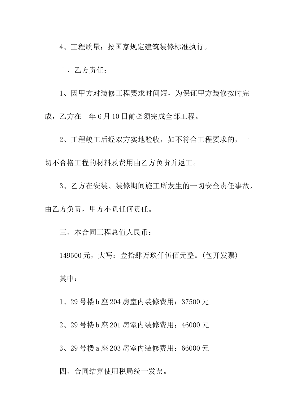 样板房装修合同_第2页