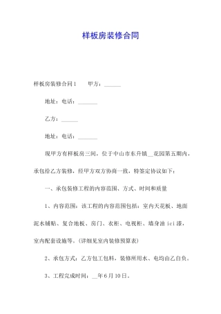样板房装修合同