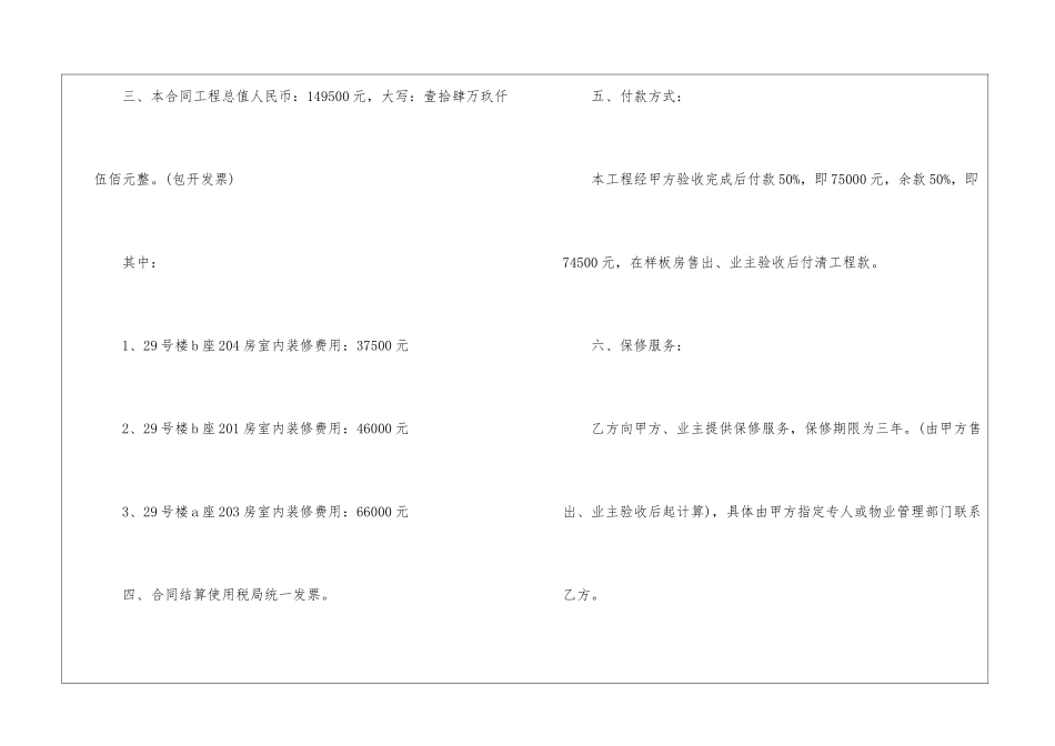 样板间装修合同_第3页