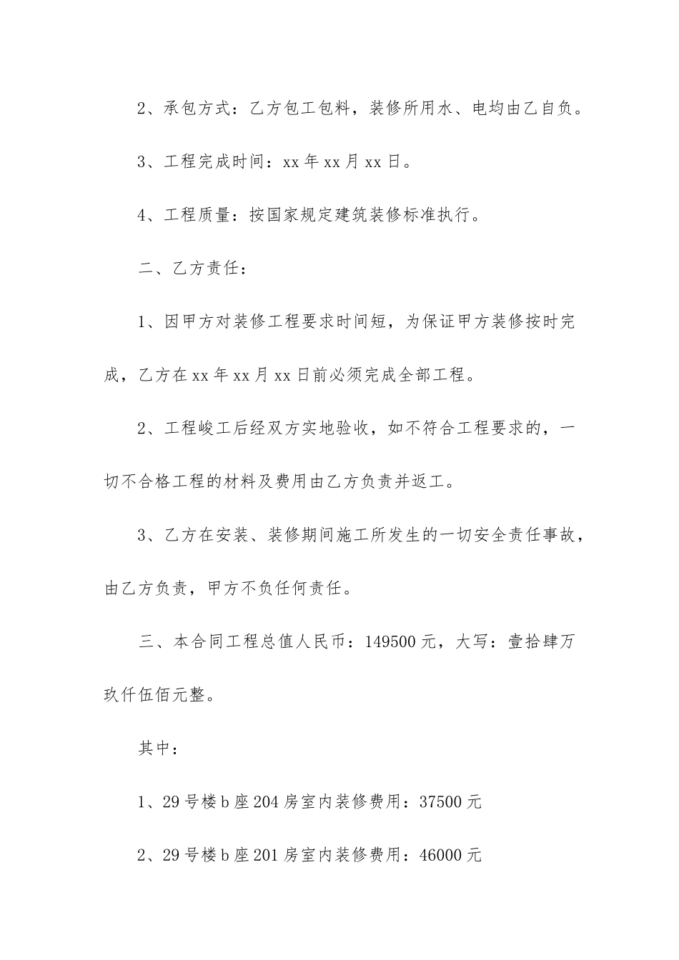 样板间装修合同3篇-装修合同的样板_第2页