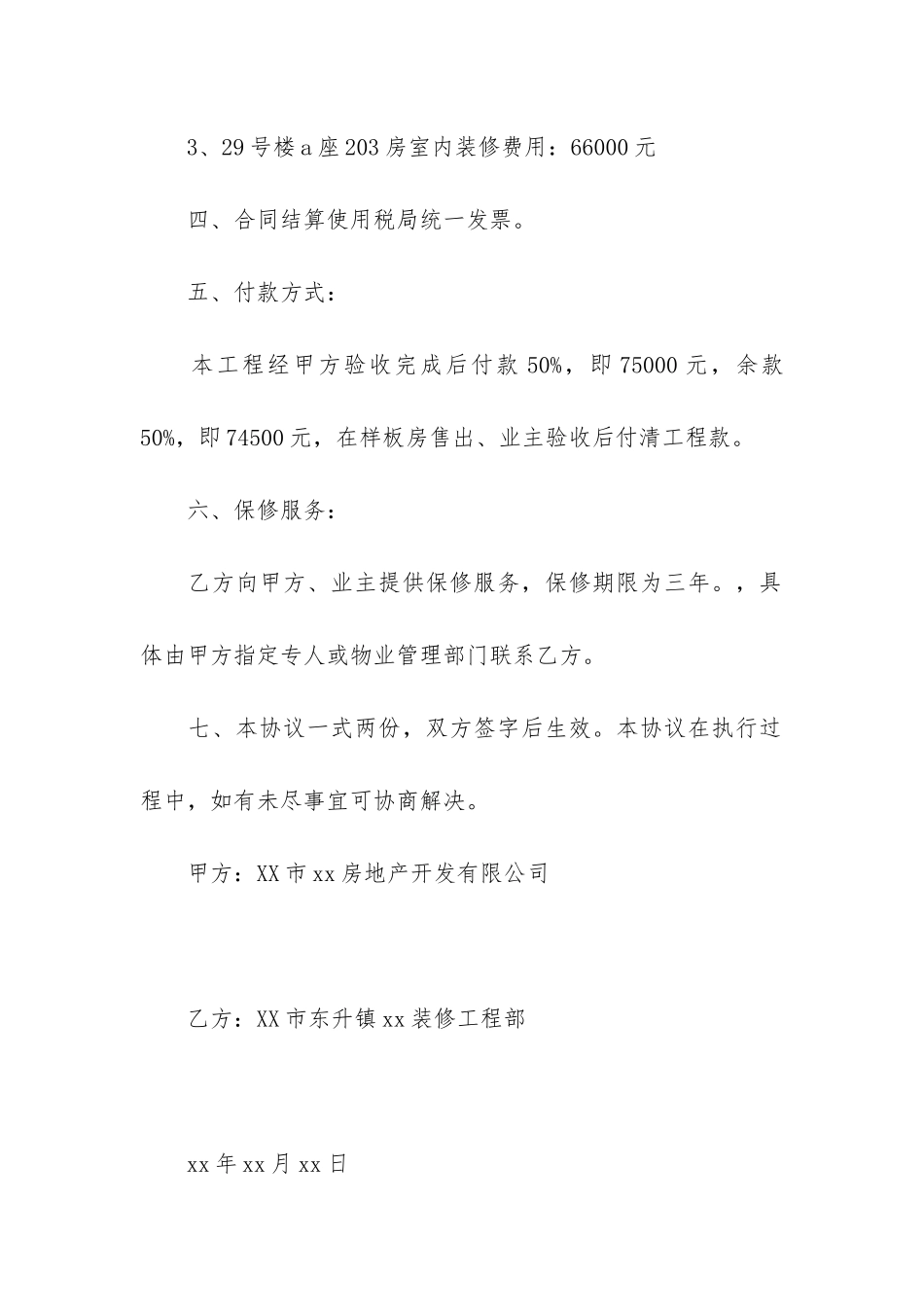 样板间装修合同3篇-装修合同的样板_第3页