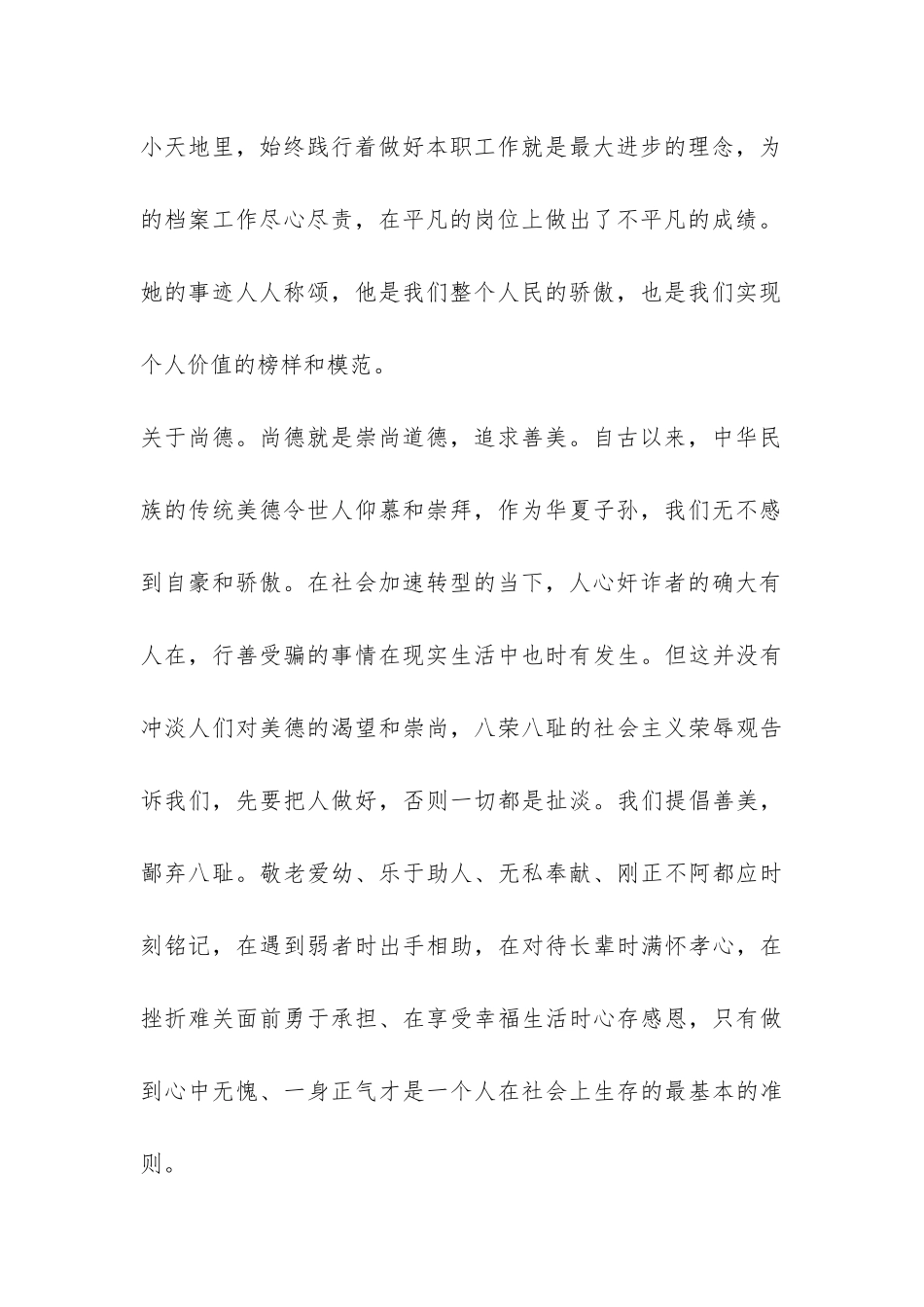 核心价值观个人学习活动心得总结-_第2页