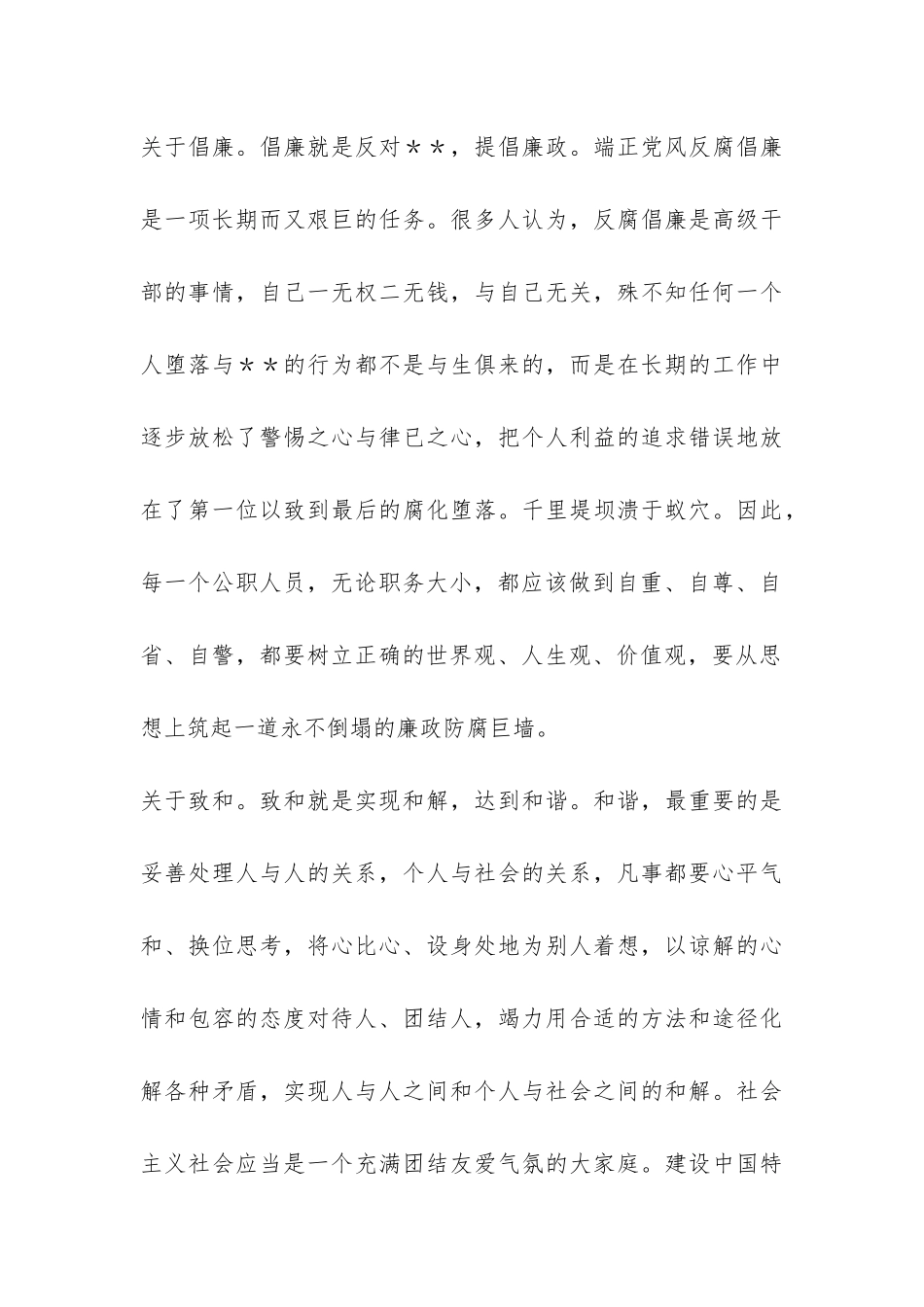 核心价值观个人学习活动心得总结-_第3页