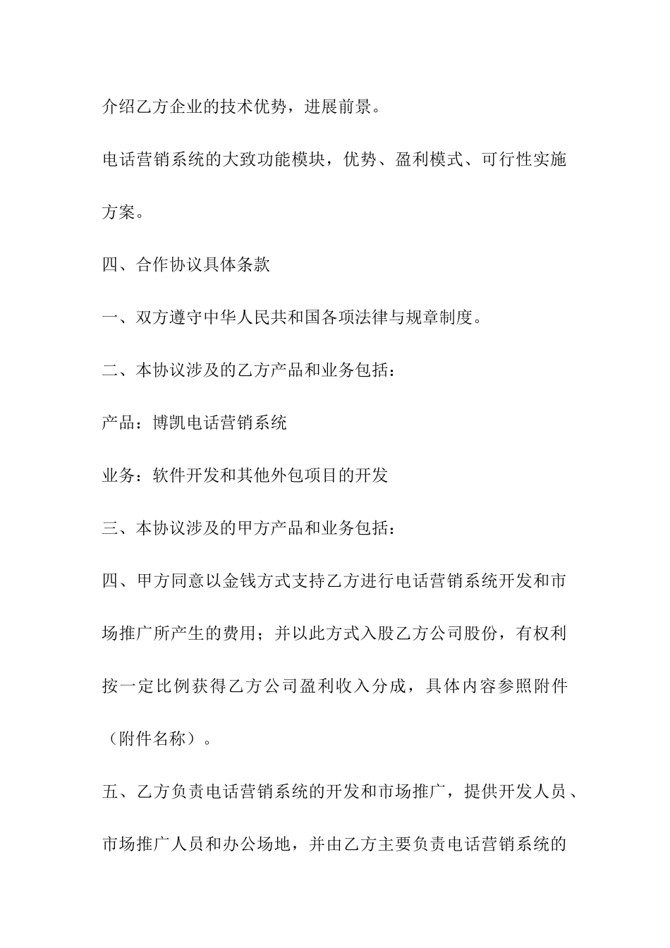 核心客户合作协议_第2页