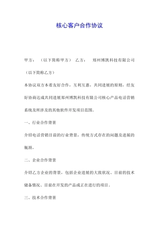 核心客户合作协议