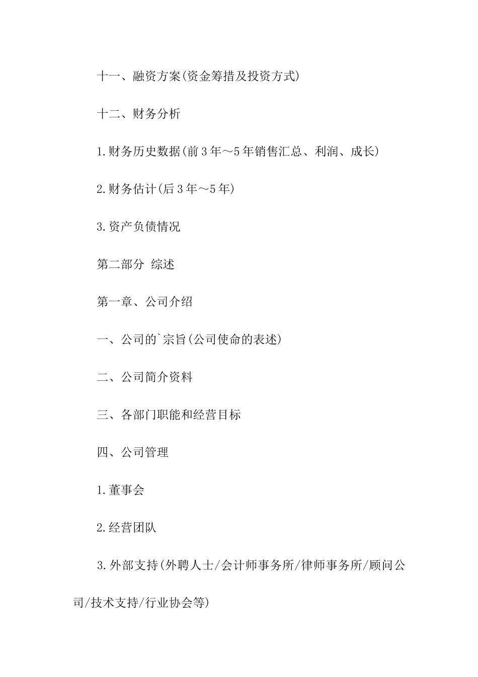 核桃项目商业策划书_第2页