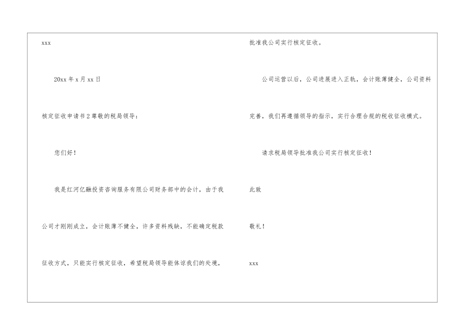 核定征收申请书_第2页