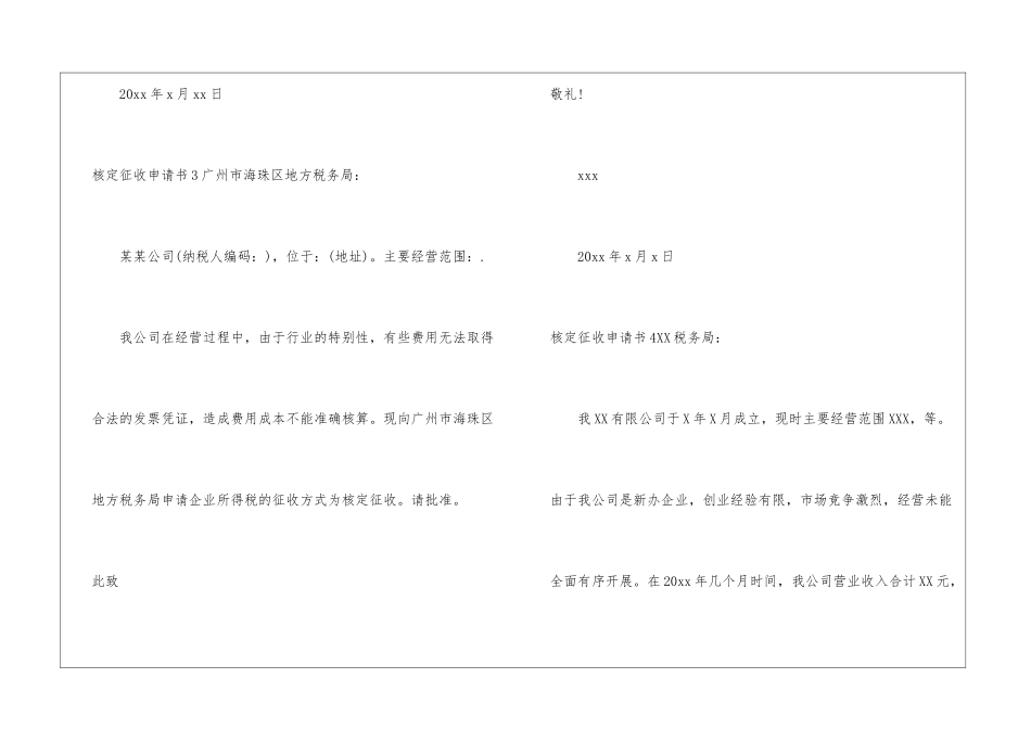 核定征收申请书_第3页