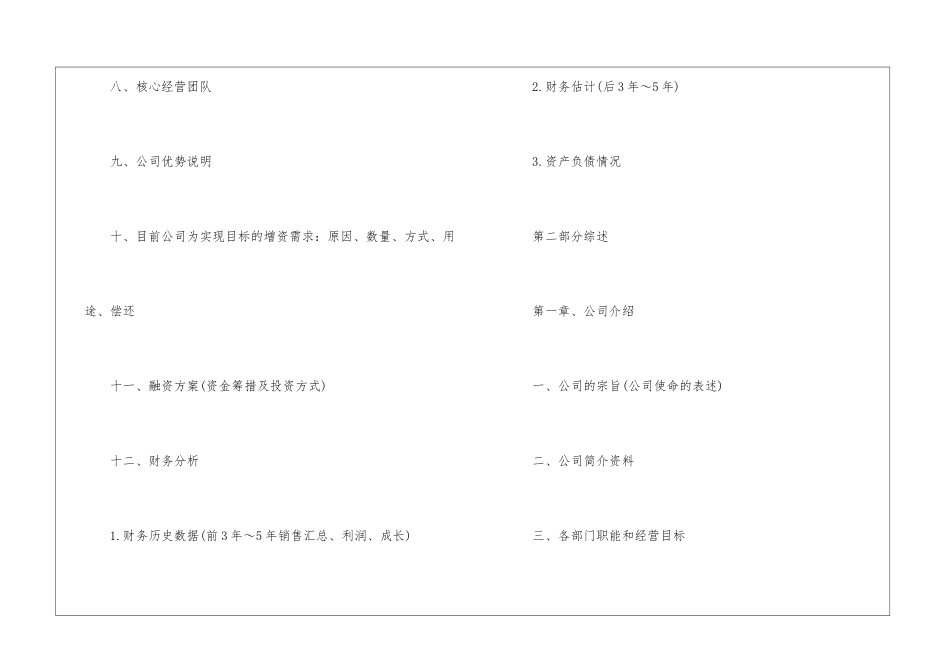 核桃项目策划书范例_第2页