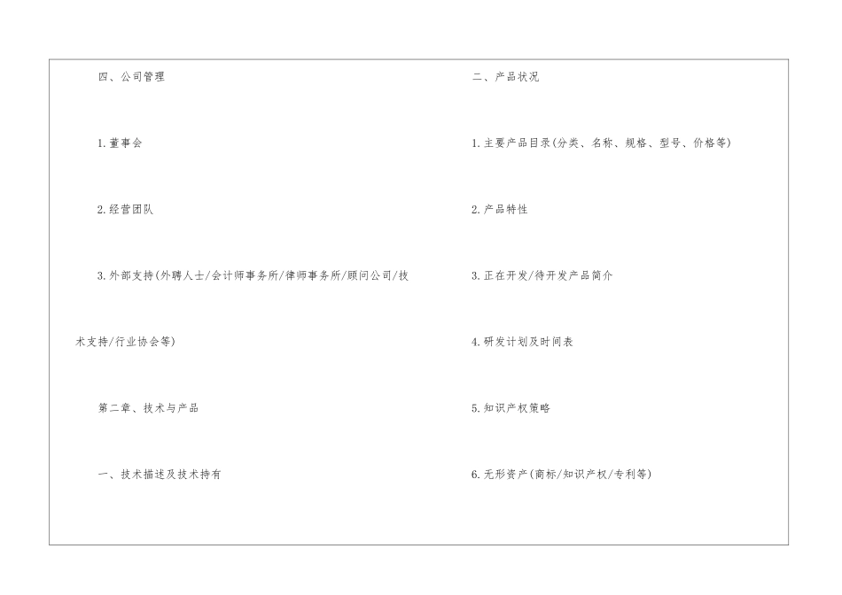 核桃项目策划书范例_第3页