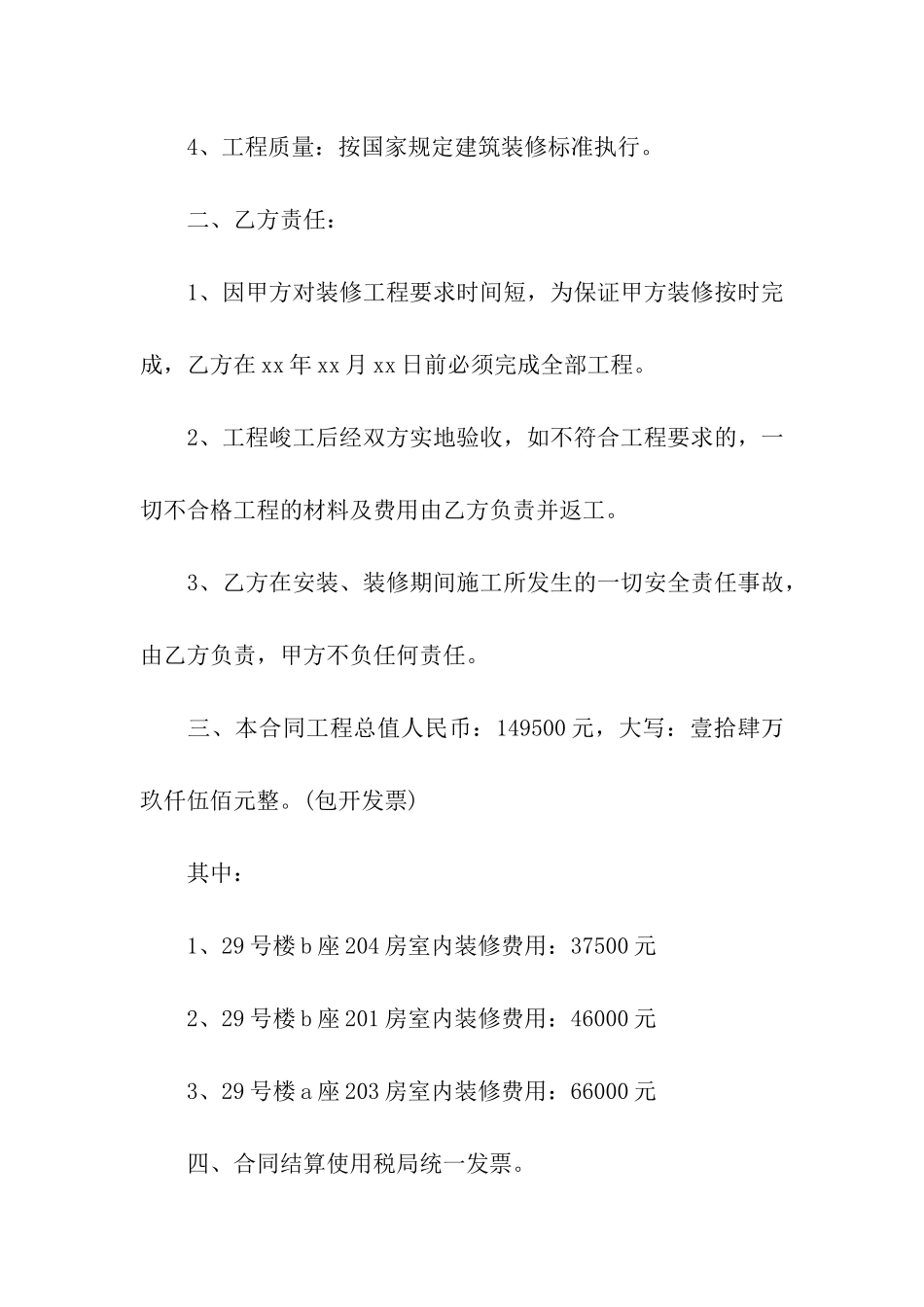 样板间装修合同3篇_第2页