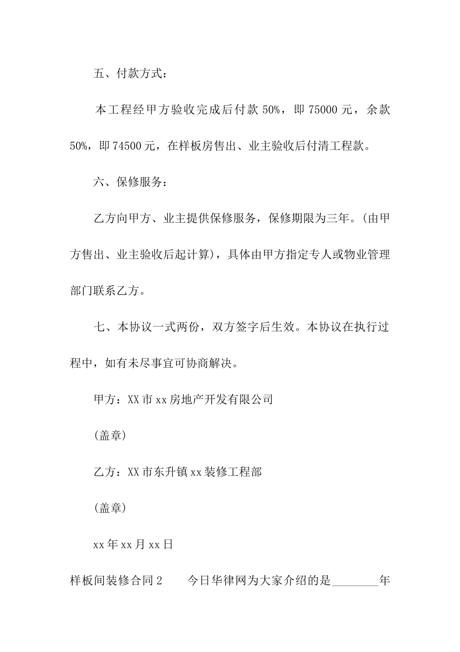 样板间装修合同3篇_第3页