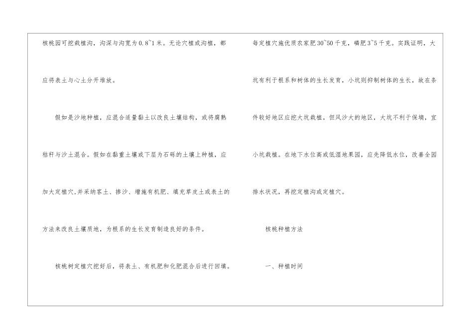 核桃种植知识一览_第2页