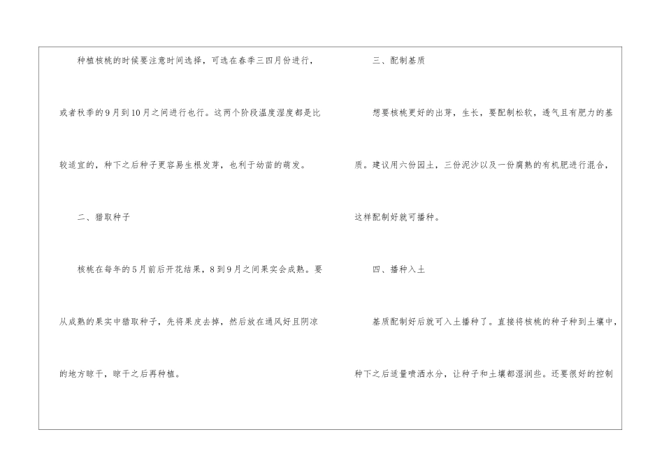 核桃种植知识一览_第3页