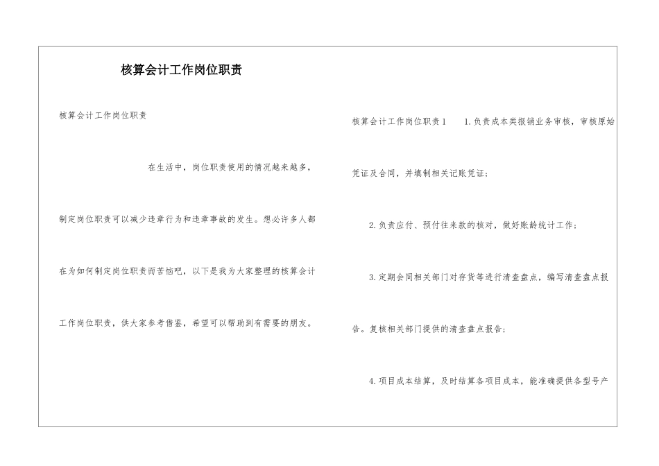 核算会计工作岗位职责_第1页