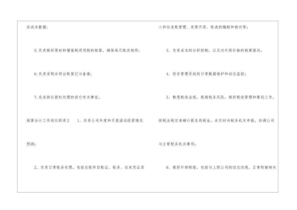 核算会计工作岗位职责_第2页