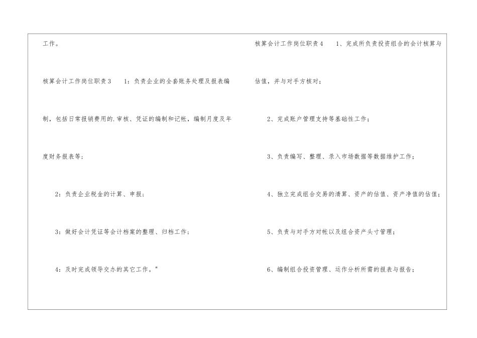 核算会计工作岗位职责_第3页