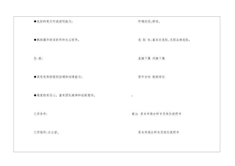 核算专员岗位说明书--_第3页