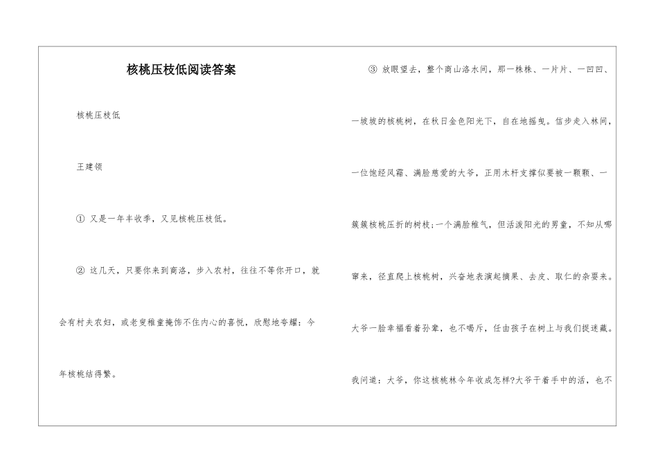核桃压枝低阅读答案-_第1页