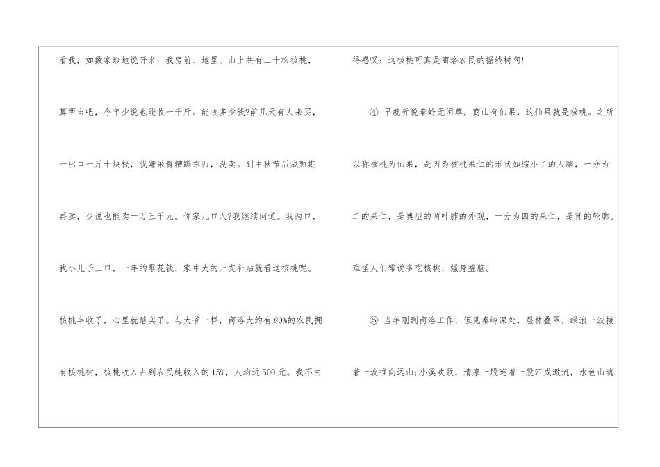 核桃压枝低阅读答案-_第2页