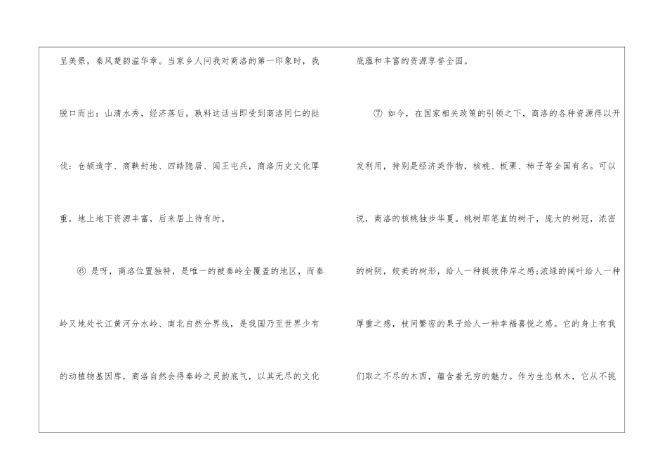 核桃压枝低阅读答案-_第3页