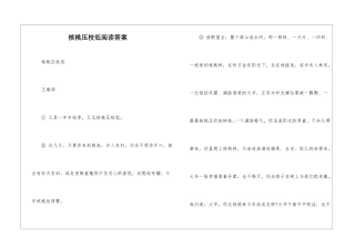 核桃压枝低阅读答案-