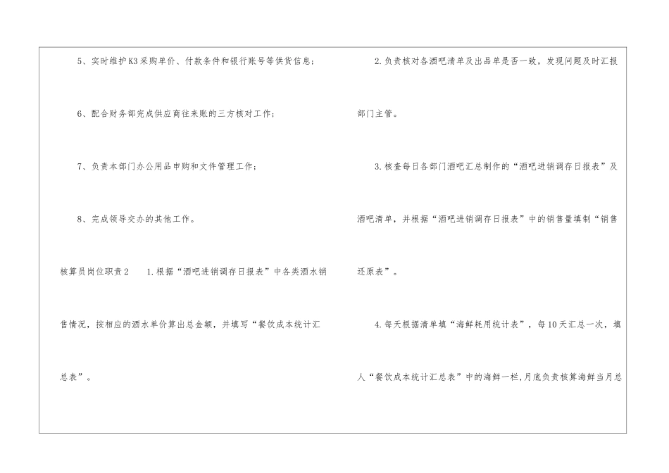 核算员岗位职责_第2页