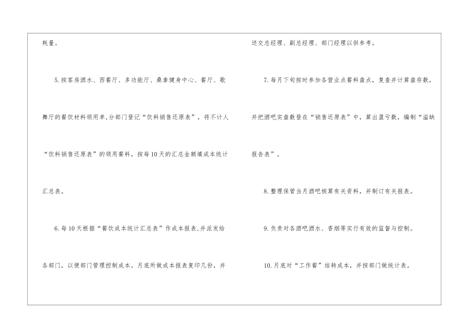 核算员岗位职责_第3页