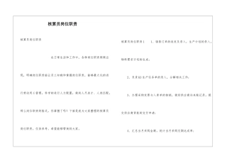 核算员岗位职责