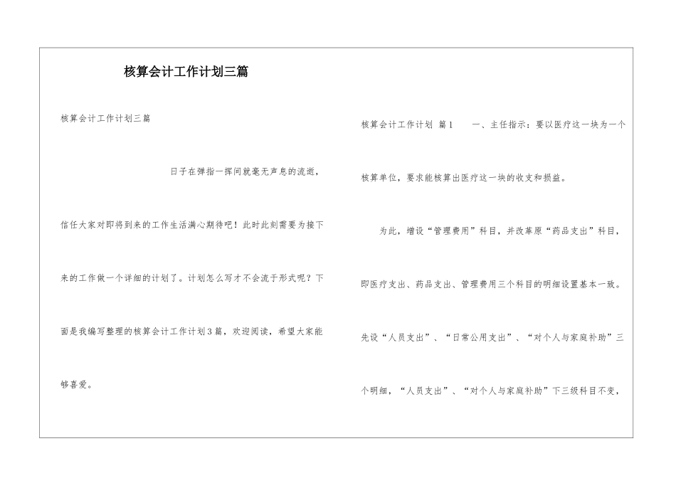 核算会计工作计划三篇_第1页
