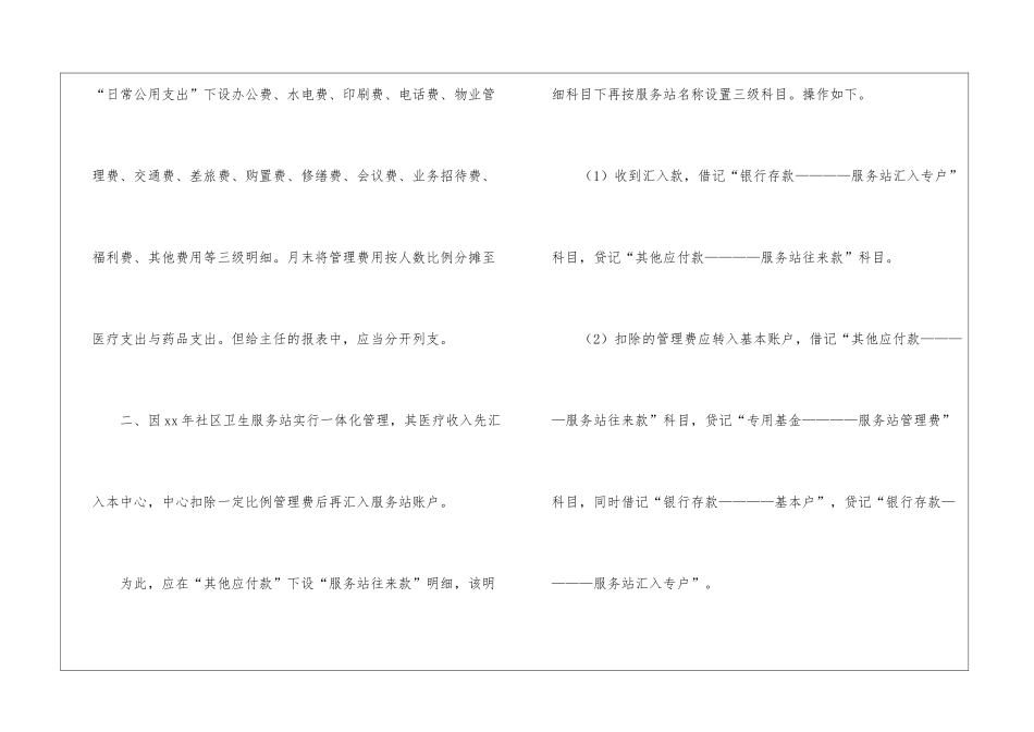核算会计工作计划三篇_第2页