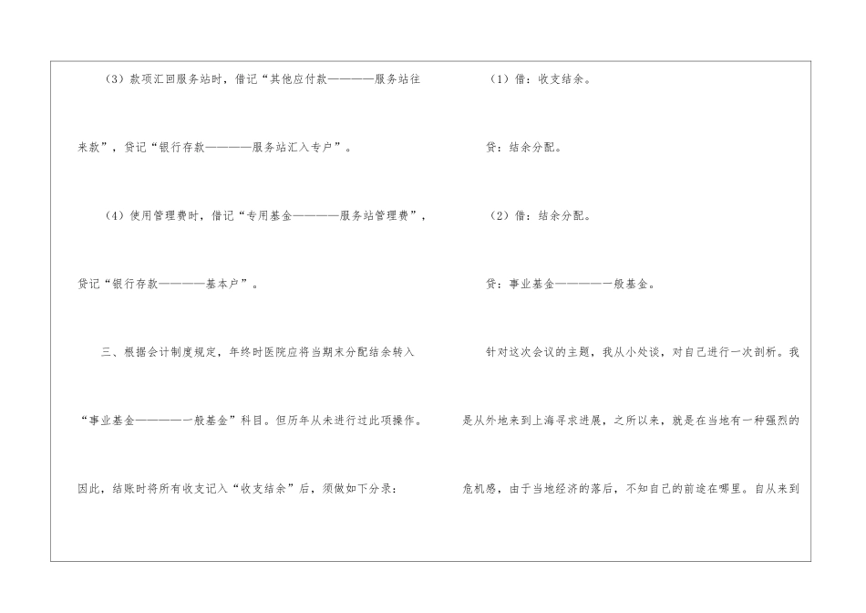 核算会计工作计划三篇_第3页