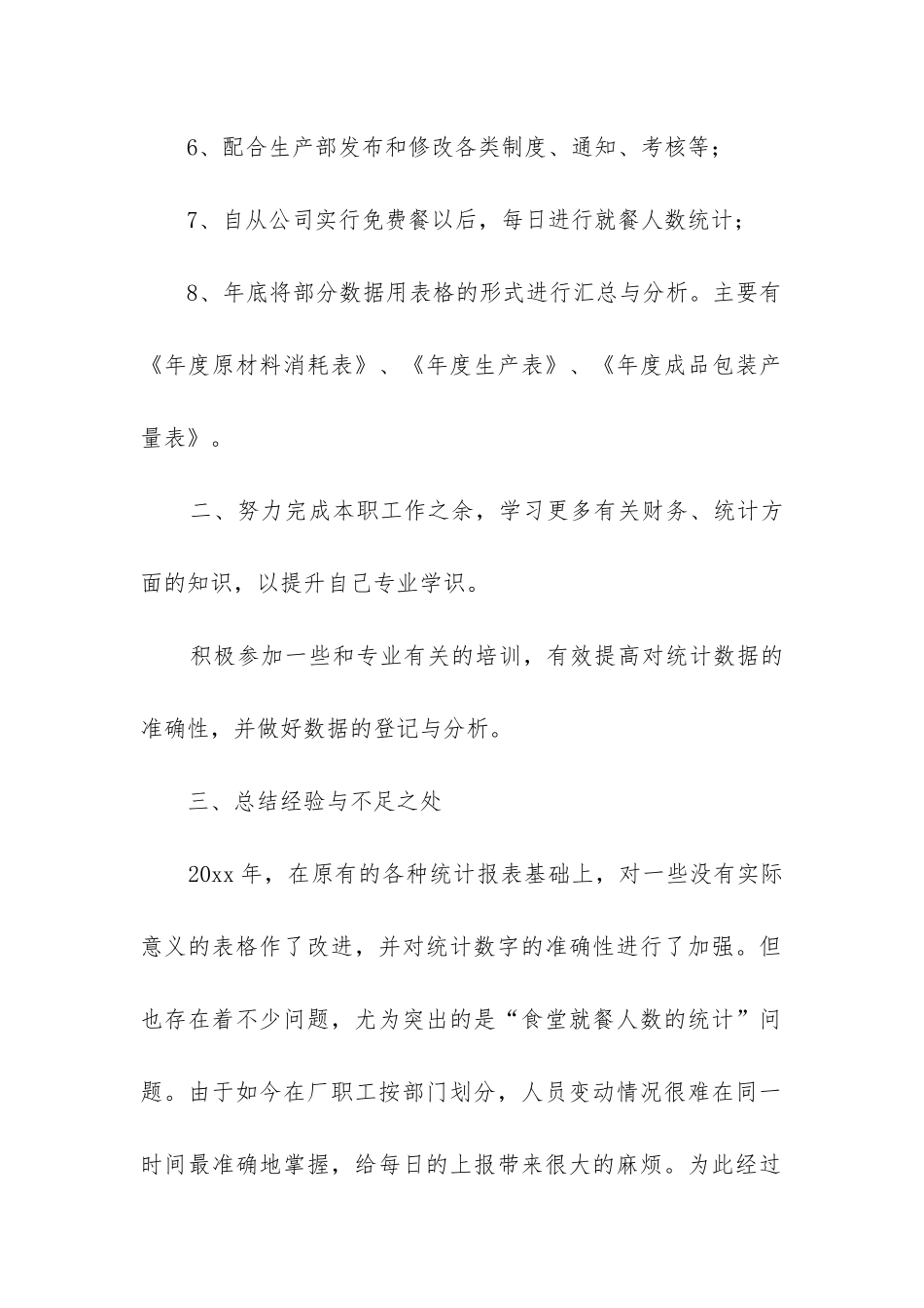 核算员工作总结_第2页