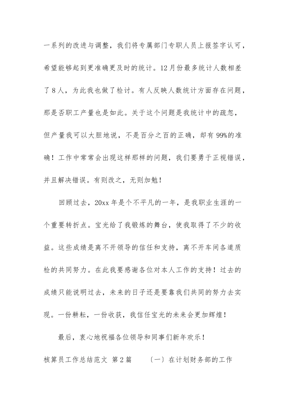 核算员工作总结_第3页