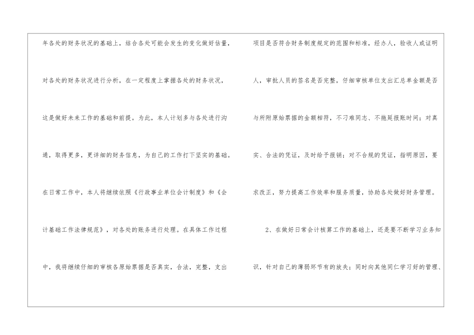 核算会计工作计划4篇_第2页