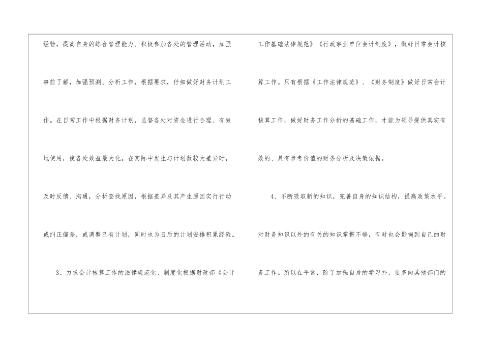 核算会计工作计划4篇_第3页