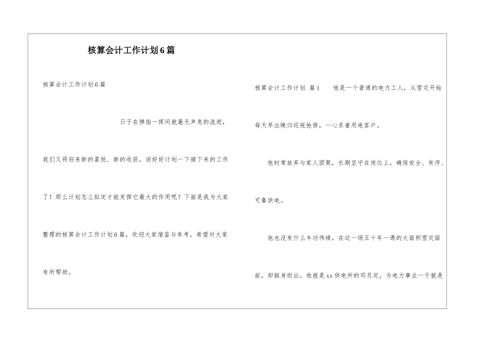 核算会计工作计划6篇_第1页