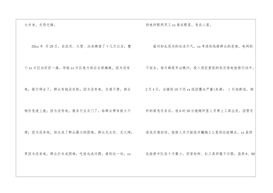 核算会计工作计划6篇_第2页