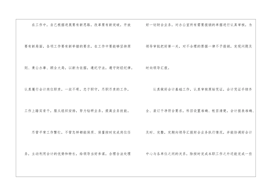 核算会计个人年度总结_第2页