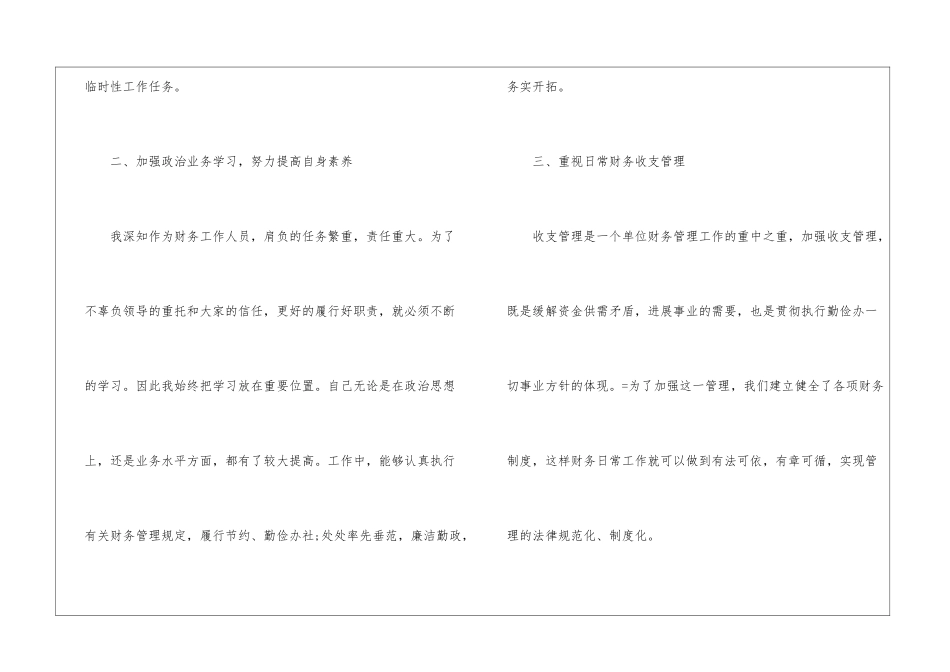 核算会计个人年度总结_第3页