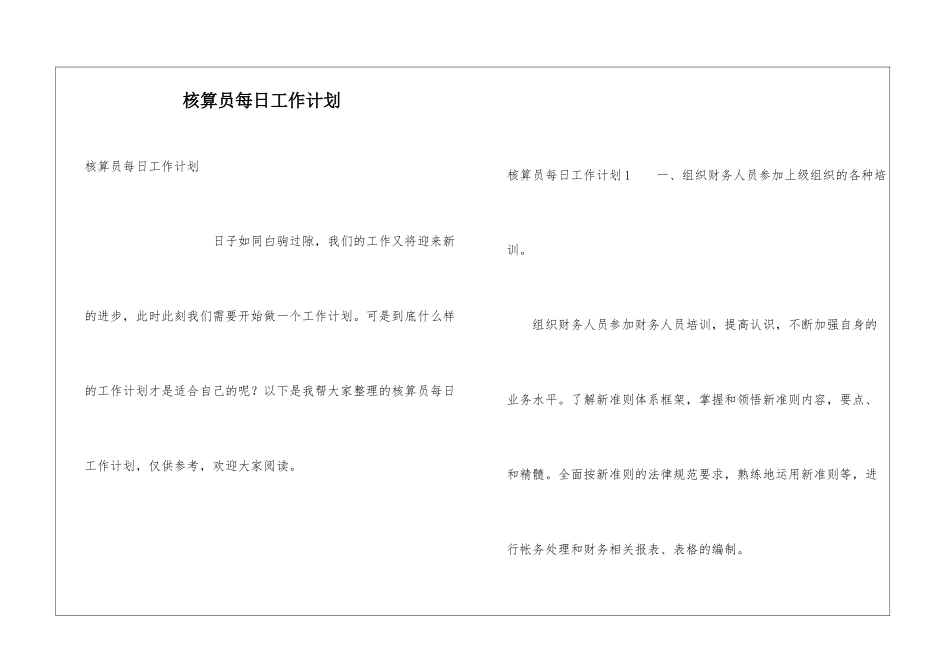 核算员每日工作计划_第1页