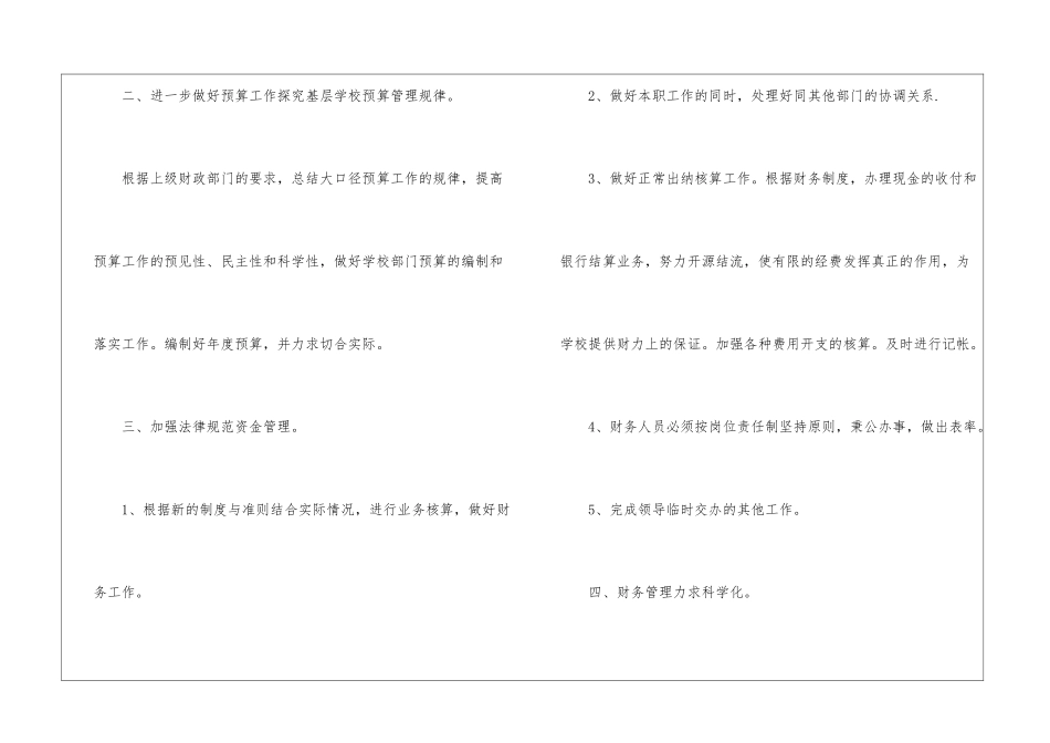 核算员每日工作计划_第2页