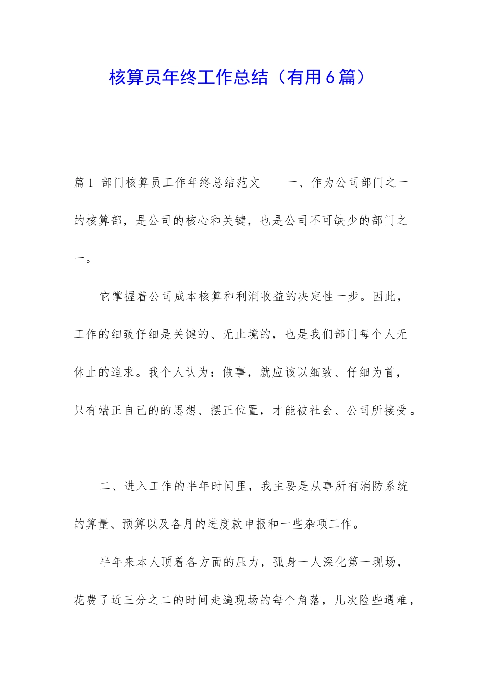 核算员年终工作总结_第1页