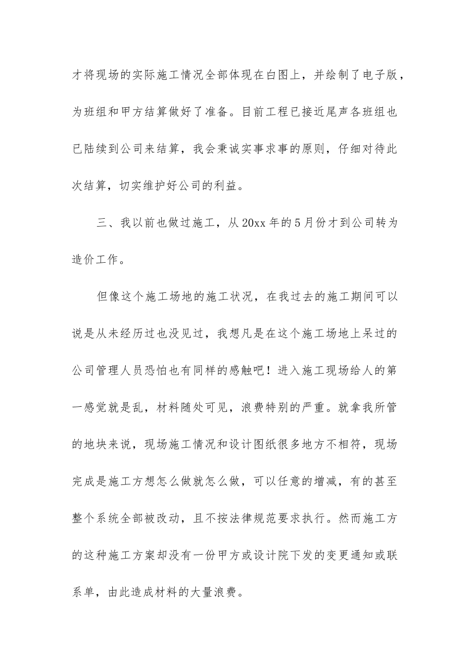 核算员年终工作总结_第2页
